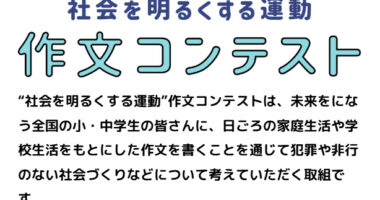 作文コンテスト募集