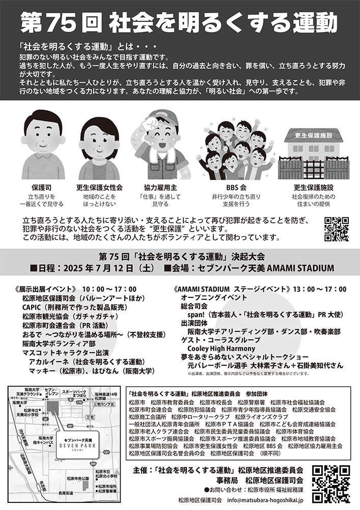 社会を明るくする運動　決起大会