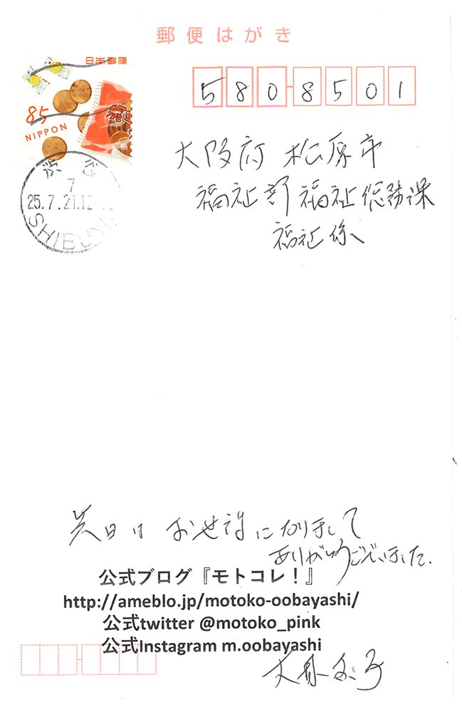 大林素子さん
